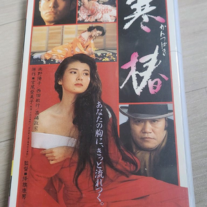 희귀매물 아이돌 스타 미나미노 요코 일본 영화 칸츠바키(, Midwinter Camellia)의 VHS 비디오테이프