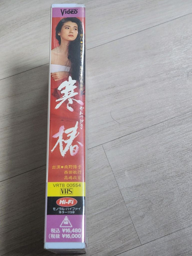 희귀매물 아이돌 스타 미나미노 요코 일본 영화 칸츠바키(, Midwinter Camellia)의 VHS 비디오테이프--2