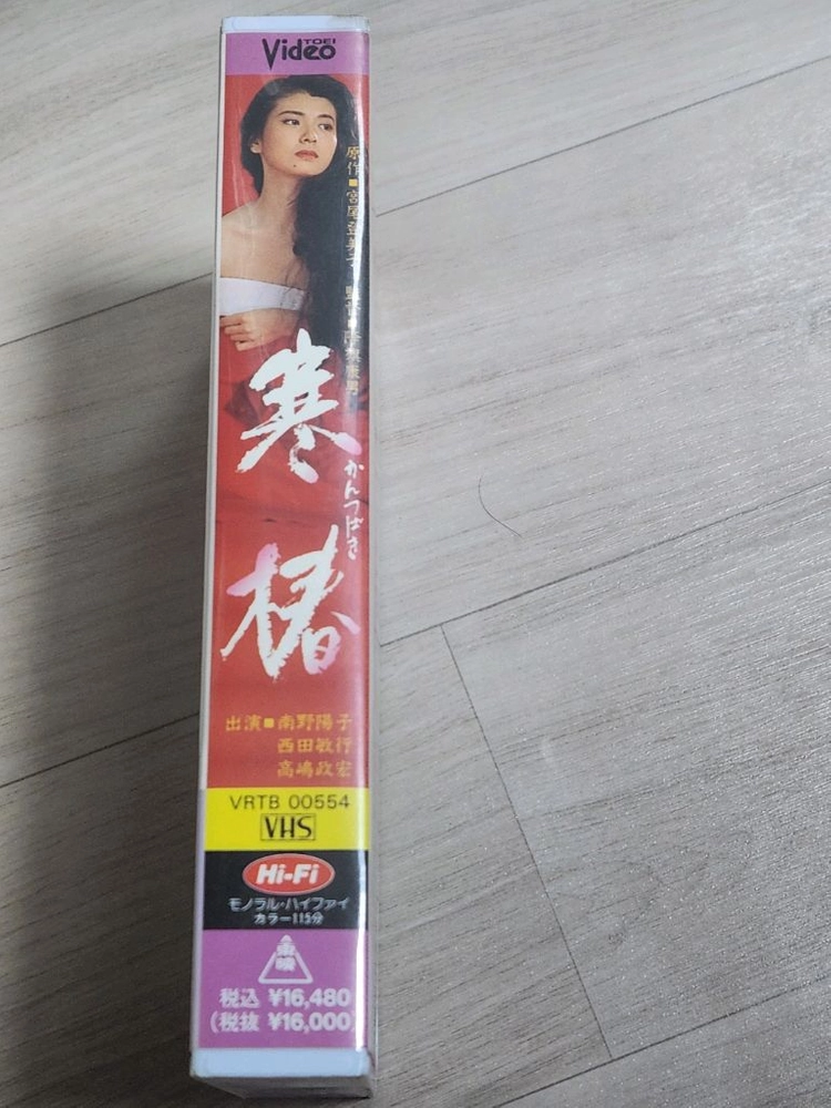 희귀매물 아이돌 스타 미나미노 요코 일본 영화 칸츠바키(, Midwinter Camellia)의 VHS 비디오테이프 이미지