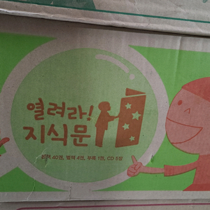 미개봉 지식문 판매합니다