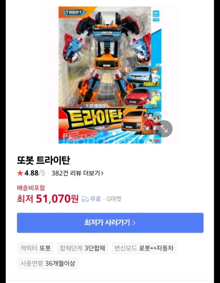 또봇트라이탄--2