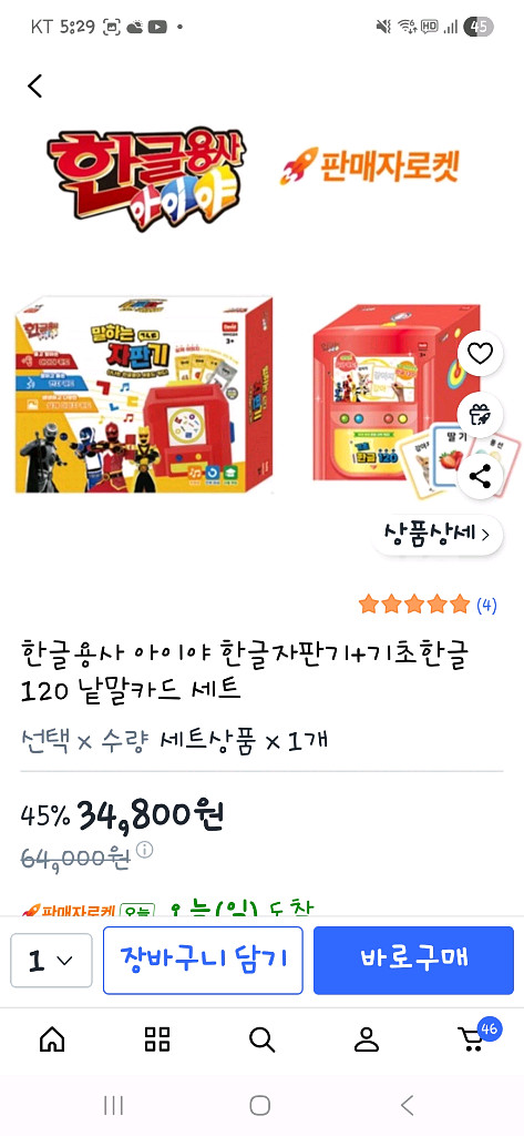 한글용사아이야한글자판기,낱말카드120--3