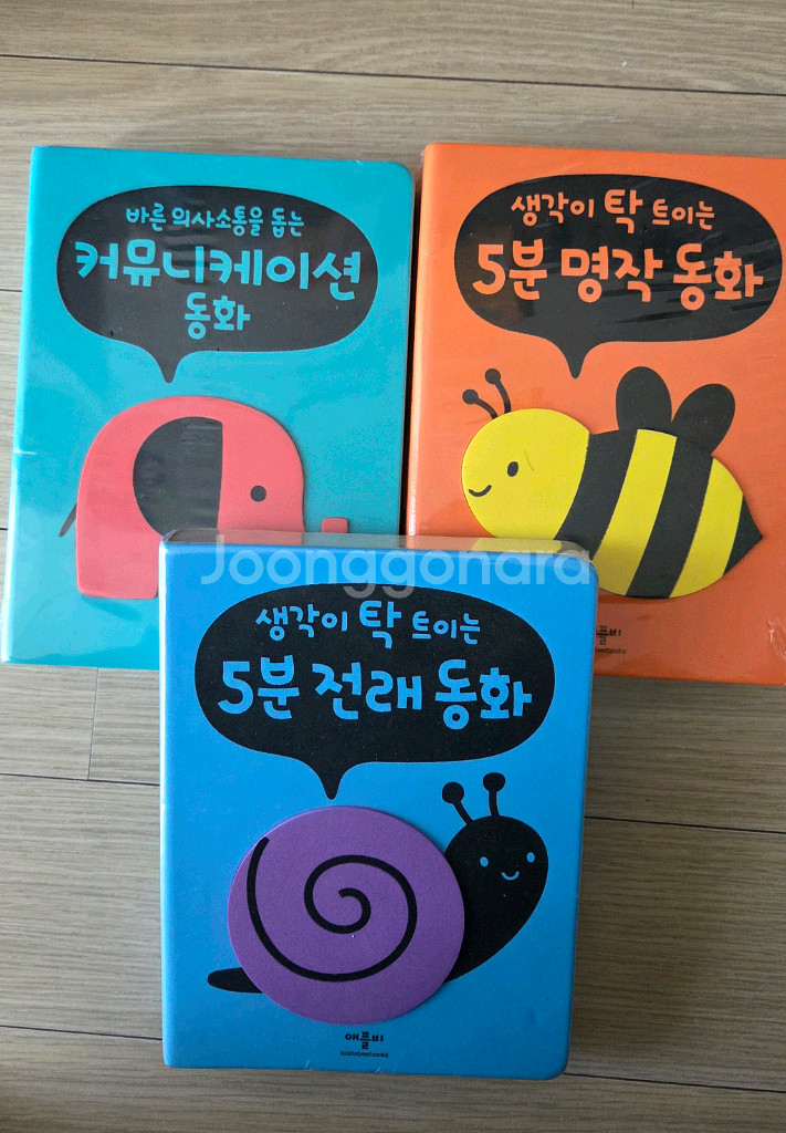 애플비명작,전래,마음성장,커뮤니케이션동화--0