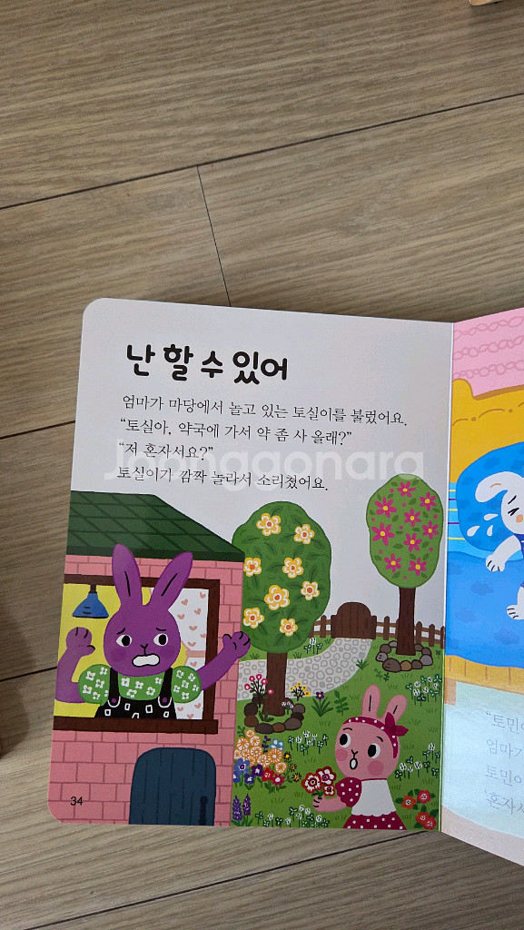 애플비명작,전래,마음성장,커뮤니케이션동화--4