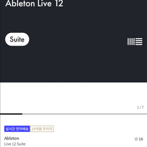 에이블톤 Ableton Live 12 Suite 정품 (상업용 버전) 판매