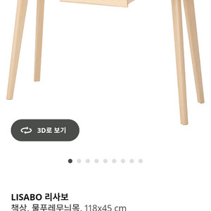 이케아 리사보 책상 20만원 구입 6만원에 판매