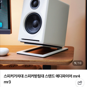 에디파이어 MR4 MR3 M60스피커 거치대 2개