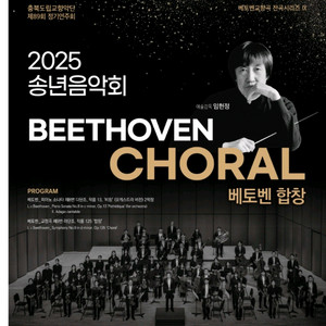 청주 예술의 전당 베토벤 합창 못 가시는분