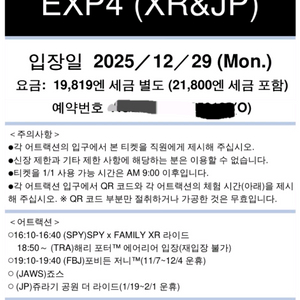 유니버셜 스튜디오 재팬 익스프레스4 (2장) 12.29(월)