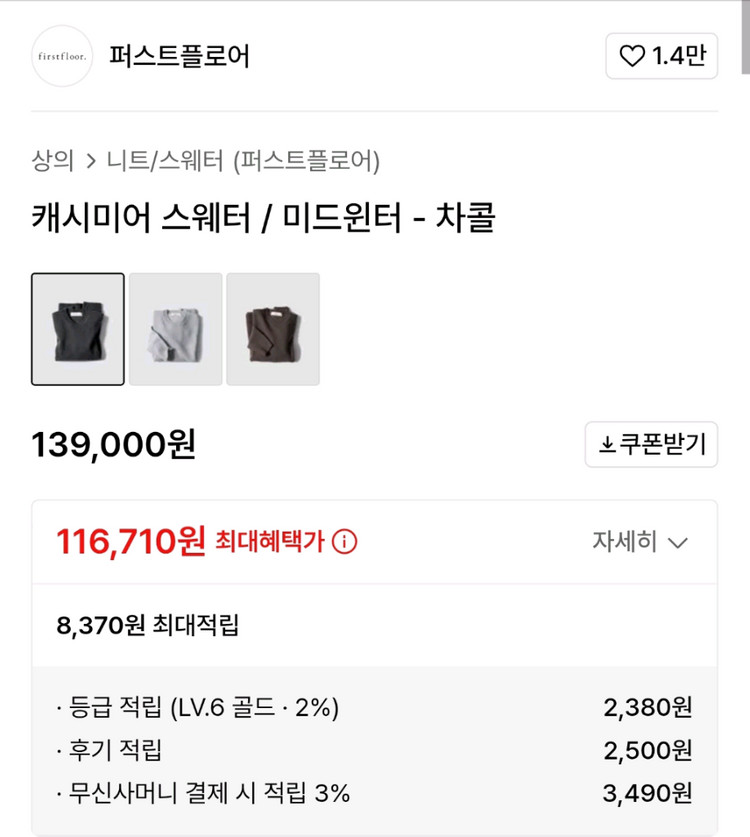 [미개봉] 퍼스트플로어 25FW 캐시미어 니트 차콜색 / 46 사이즈 이미지