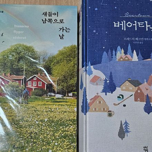 새들이남쪽으로 가는날 베어타운2권