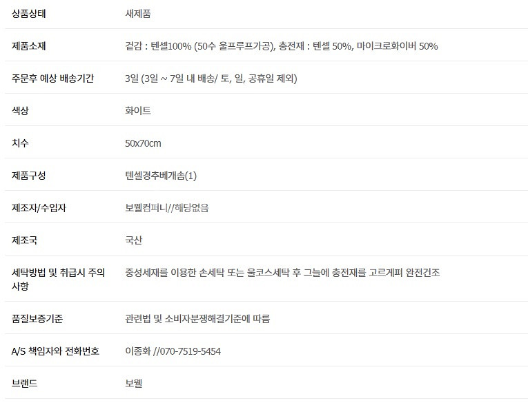 베스트슬립 마이크로 화이버 베개 + 베개 커버 (미개봉 새제품) 집먼지 진드기 알러지 방지, 숙면, 호텔베개--9