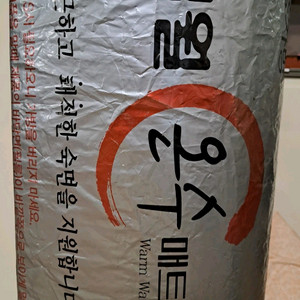 일월 온수매트 싱글