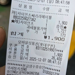 세븐일레븐 26500원 모바일상품권 22000원에드려여 12월13일까지