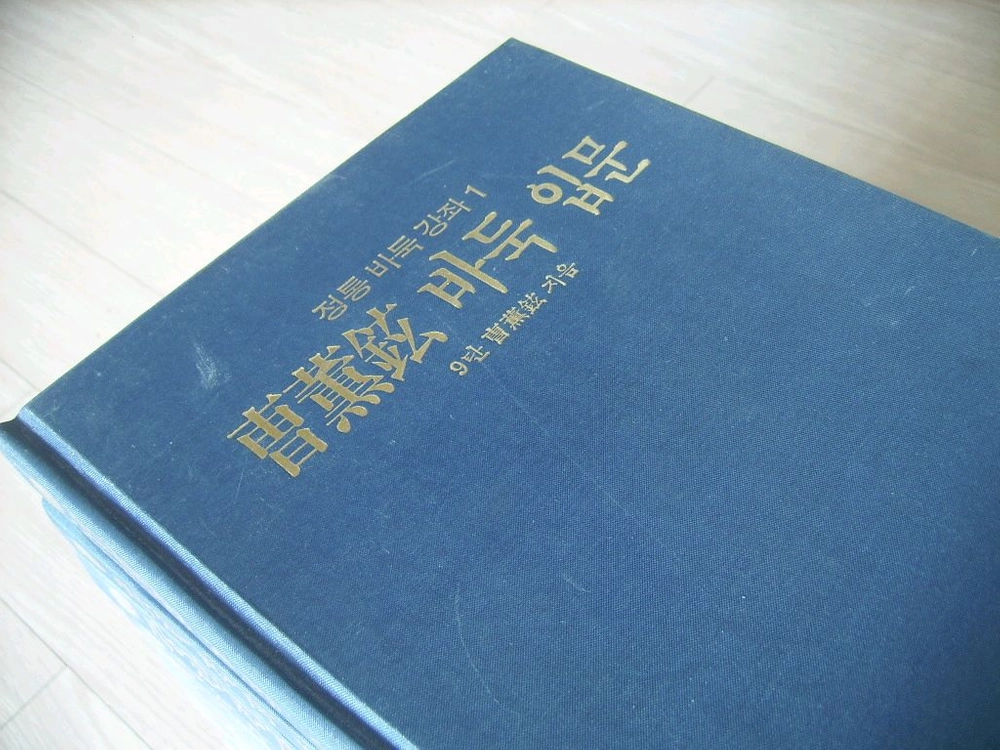 정통바둑강좌 조치훈 이미지