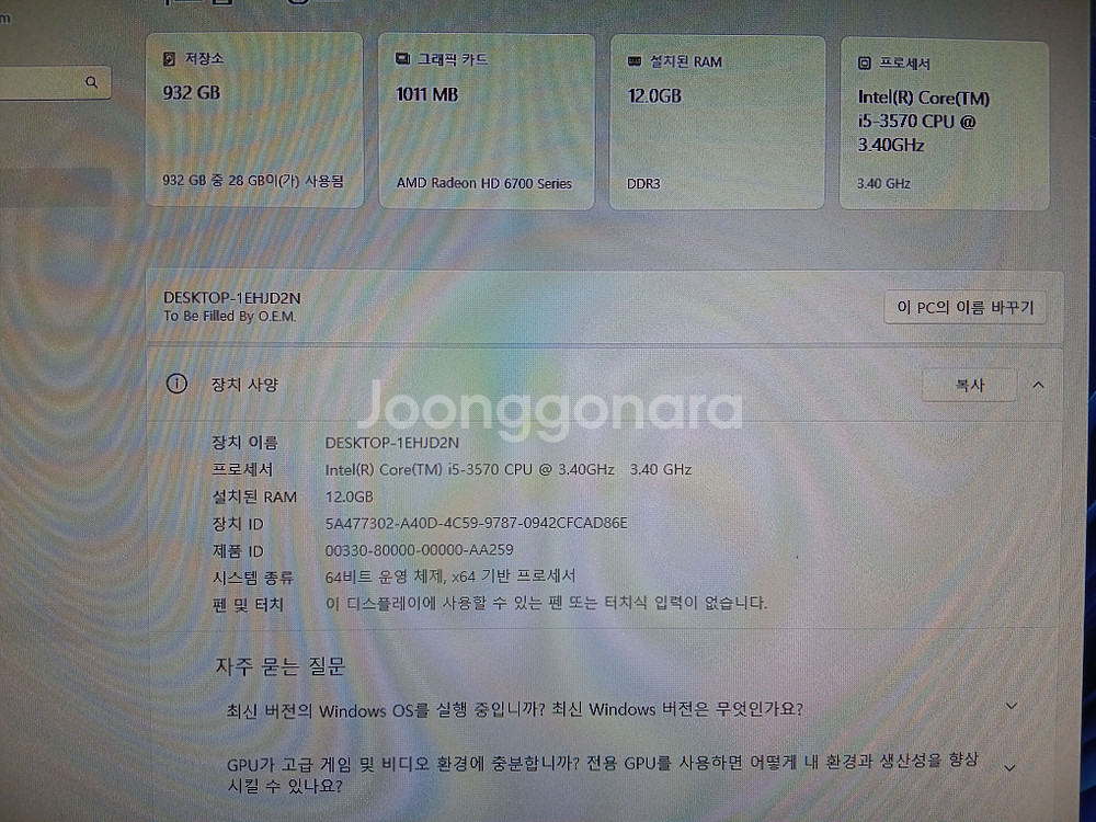 데스크탑 : 시피유 인텔 i5-3570 등--4