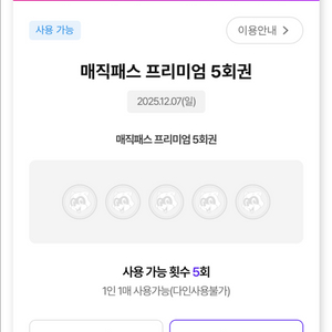 12/07 일요일 롯데월드 매직패스 5/7회 판매 합니다