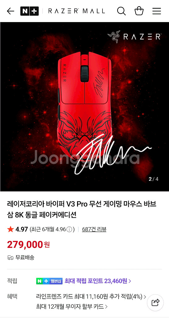 레이저 바이퍼 v3 pro 페이커 에디션 미개봉 새상품--1