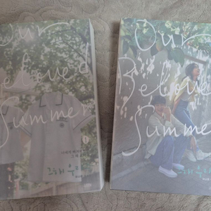 그해우리는 대본집 1-2권 세트