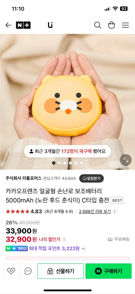 카카오프렌즈 춘식이 손난로 보조배터리 5000mAh - 안심되는 중고거래