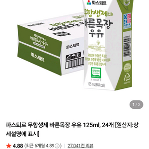 파스퇴르 무항생제 바른목장 우유 125ml 24개입