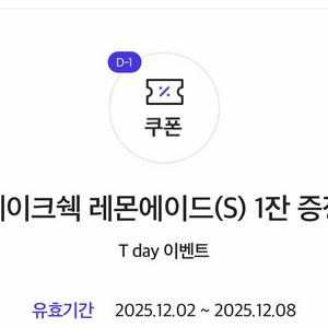 쉑쉑버거 쉐이크쉑 레몬에이드 4,800원 > 500원 음료 할인 쿠폰 기프티콘