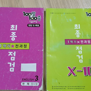 100발 100중 최종점검 영어 중3.1학기