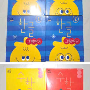 새상품 웅진 스마트올 키즈1단계 한글 수학 1, 2 일괄