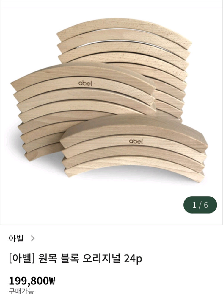 아벨 블럭24p, 아벨 골든래시오 48p 이미지