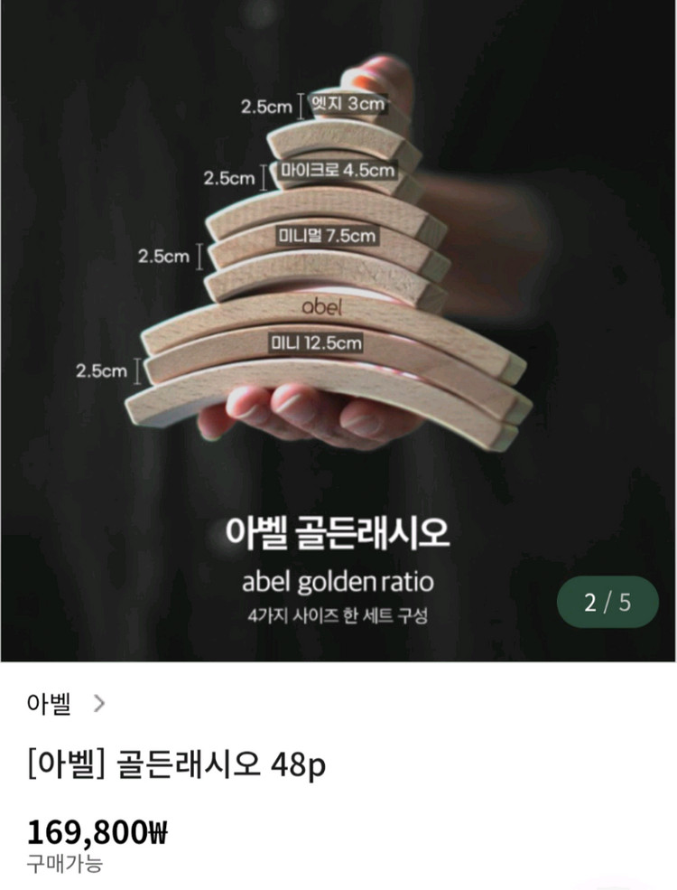 아벨 블럭24p, 아벨 골든래시오 48p 이미지