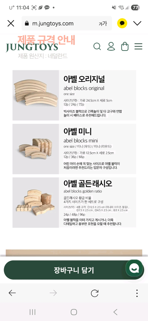 아벨 블럭24p, 아벨 골든래시오 48p 이미지