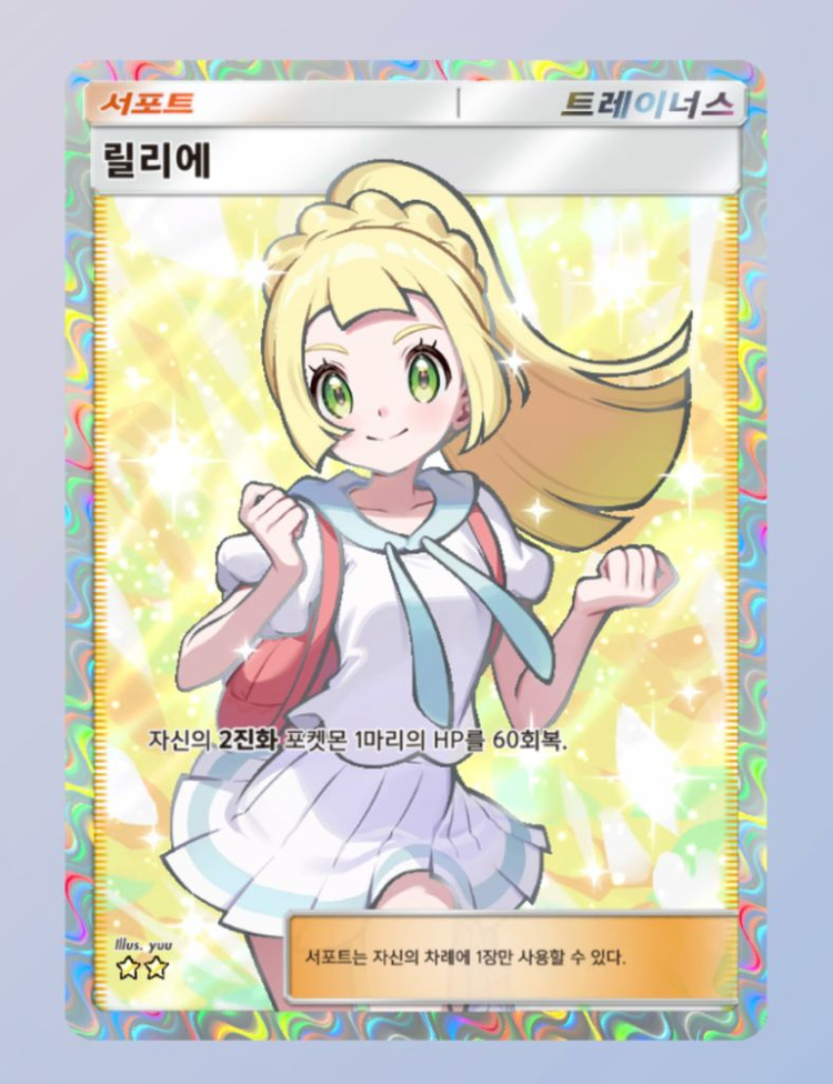 포켓몬카드게임포켓 2성 카드교환--1