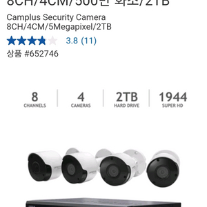 캠플러스 보안카메라 8채널 4카메라 세트