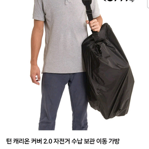 턴 tern 자전거 이동식 가방 캐리온 판매