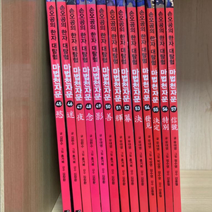 마법천자문 개정판 45~57