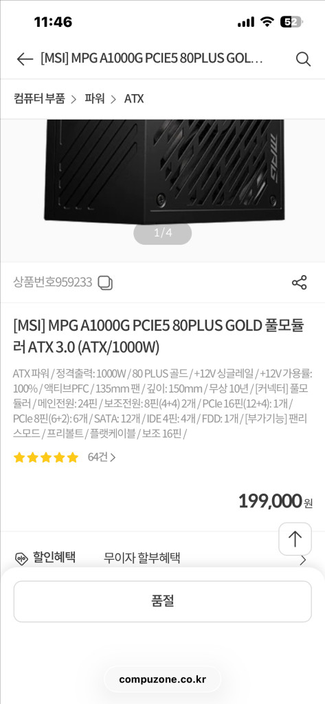 MSI MPG A1000G 80PLUS GOLD 풀모듈러 ATX 3.0 (ATX/1000W) 파워--8