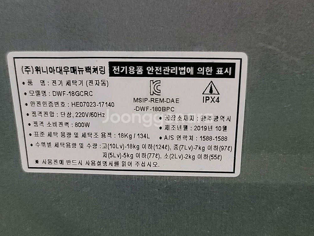 무료배송설치 2019,10제조 클라쎄 18kg 세탁기 상태괜찮아요--5