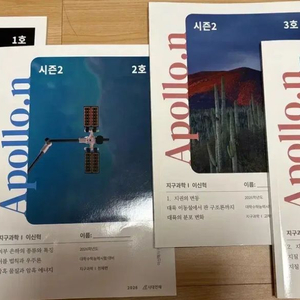 2026시대인재 이신혁 아폴로n 시즌2,3,4/ 지구과학 이미지