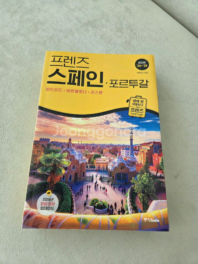 프렌즈 스페인 포르투갈 여행가이드북--0