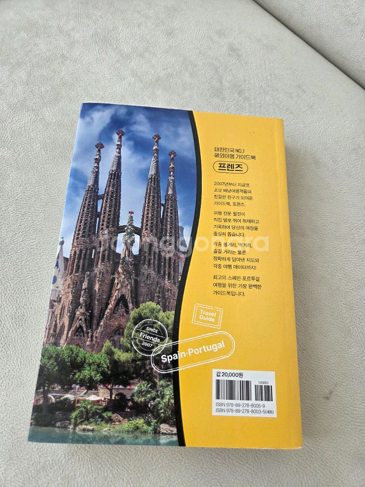 프렌즈 스페인 포르투갈 여행가이드북--1
