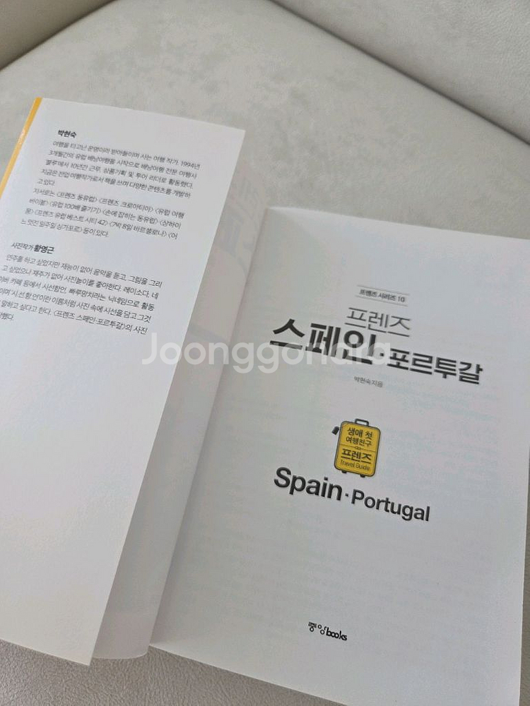 프렌즈 스페인 포르투갈 여행가이드북--2