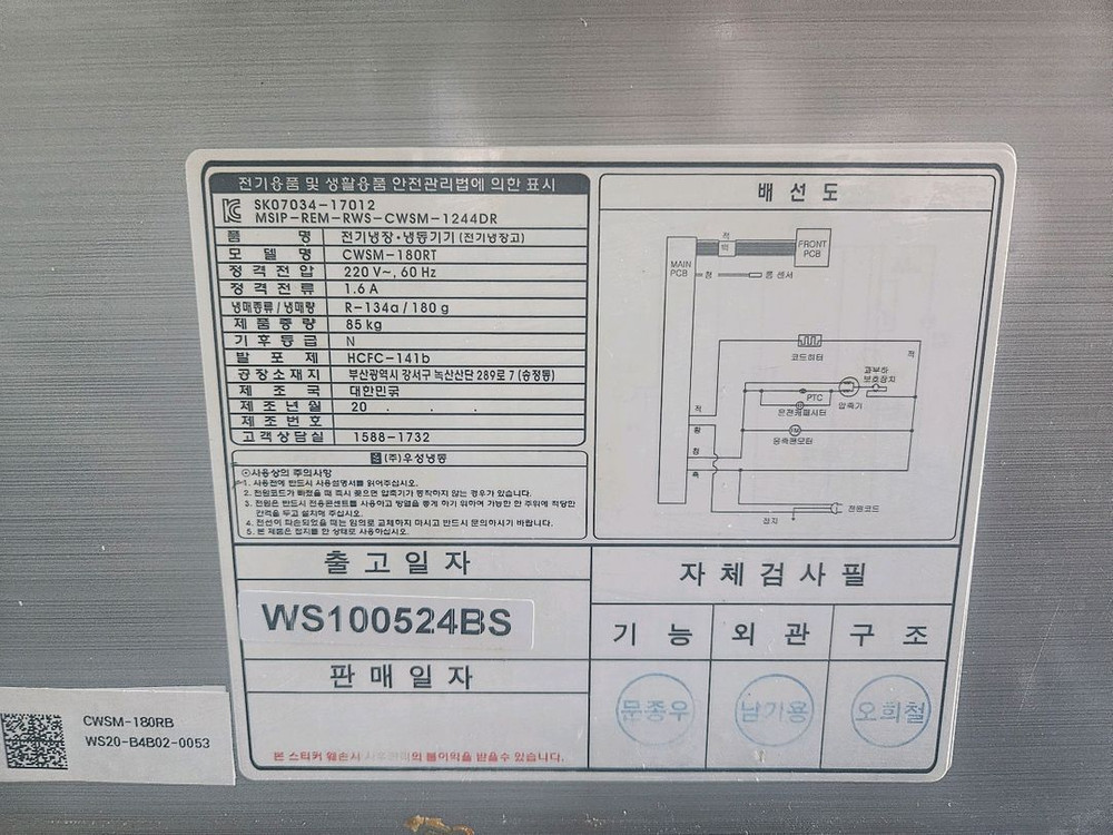 업소용 반찬냉장고 1800--3