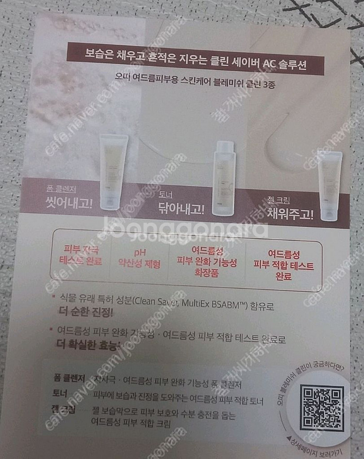 오띠 블레미쉬 클린 3종세트 (토너 폼클렌징 젤크림)--1