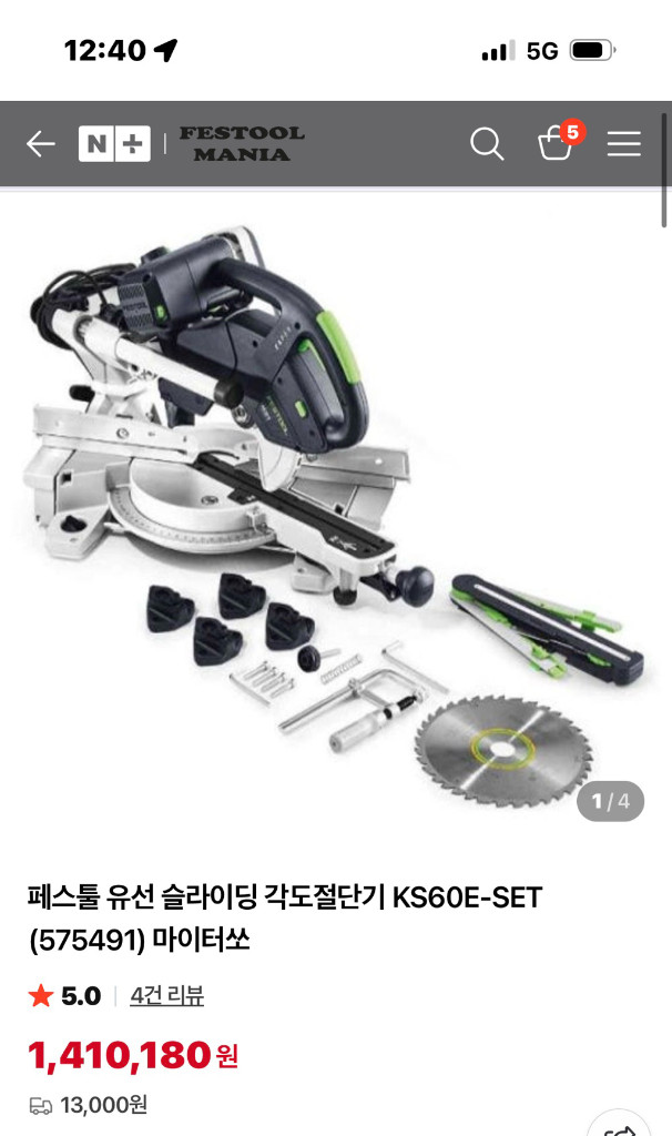 독일 페스툴 슬라이딩 각도절단기 이미지