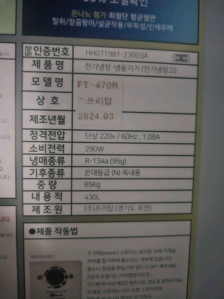 430L 업소용 냉장고--1