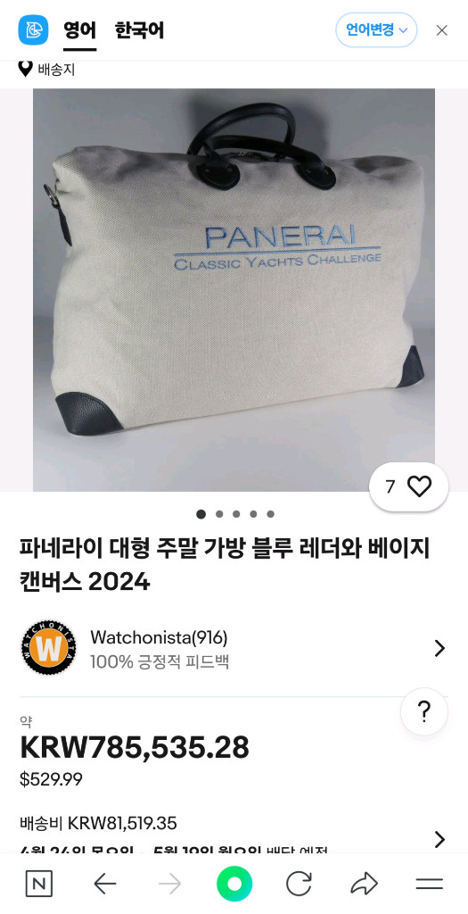 파네라이 위켄드 여행용 백 판매합니다 이미지