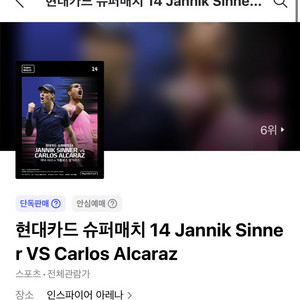 현대카드 슈퍼매치 알카라즈시너