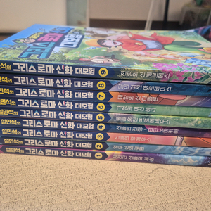 설민석 그리스로마신화 대모험 전집1~9권일괄 상태좋음