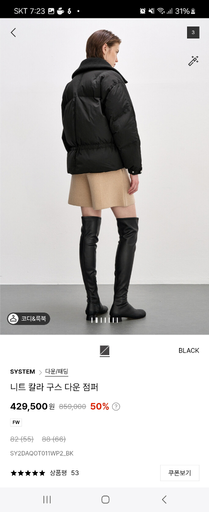 시스템 니트칼라 구스 점퍼 55사이즈--1