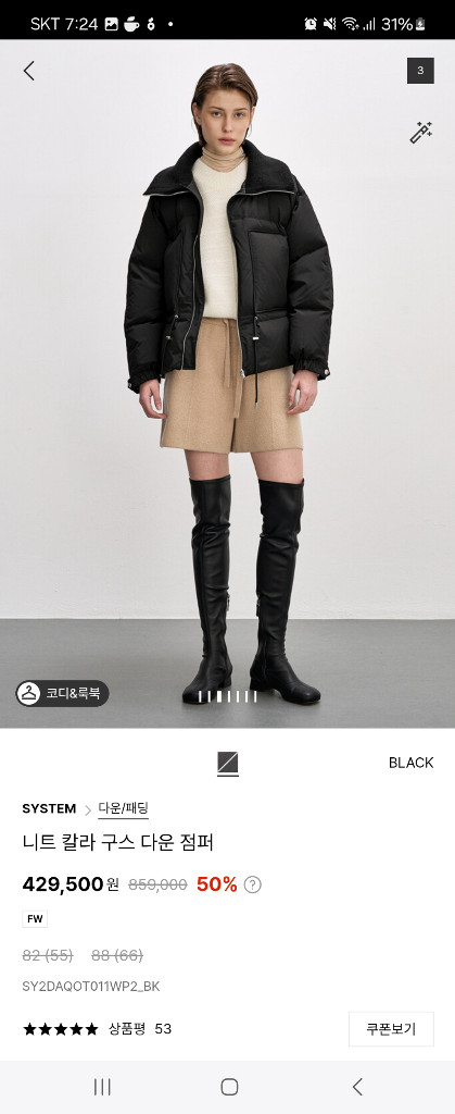 시스템 니트칼라 구스 점퍼 55사이즈--2